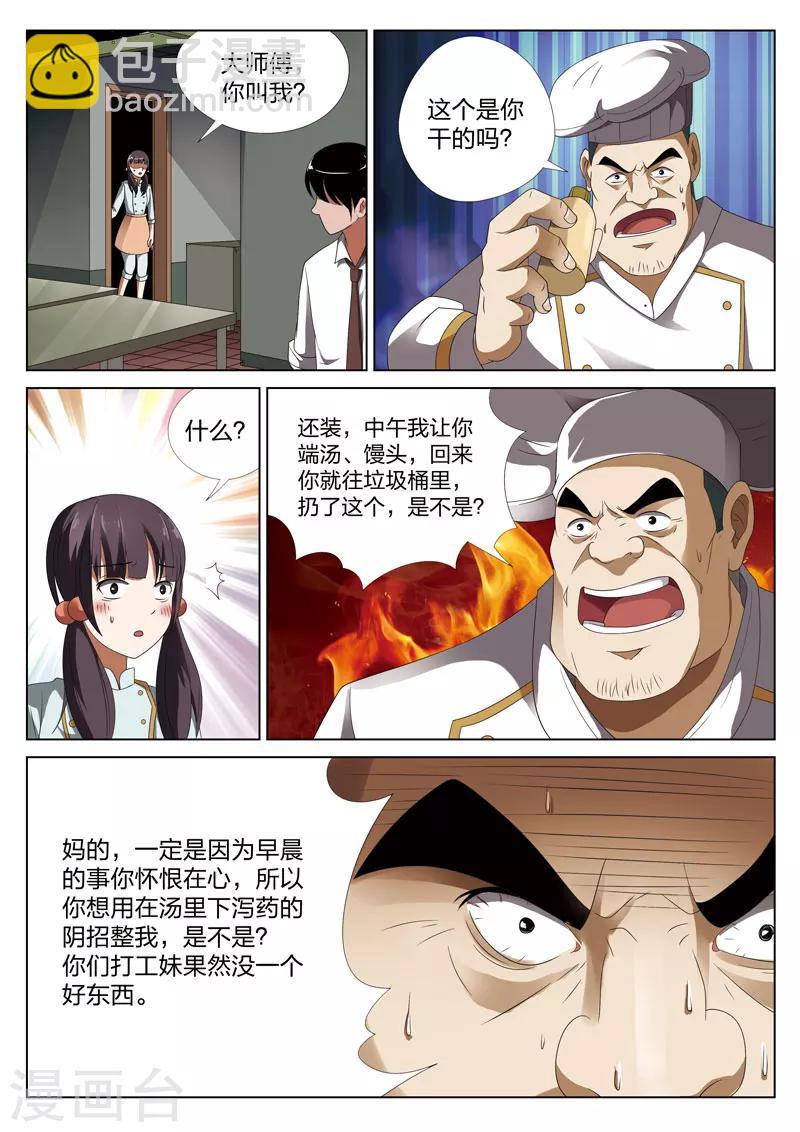 第13话上 恶人食堂25