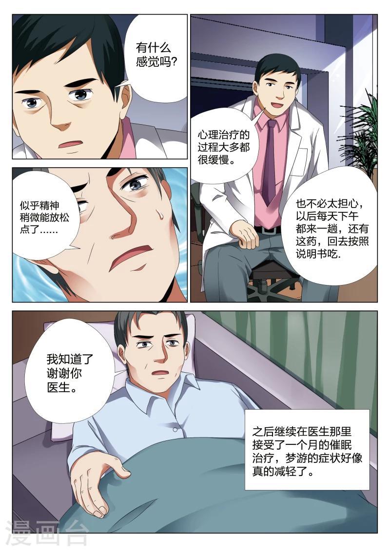 第21话下 梦境入侵26