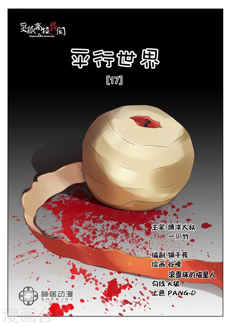 第17话上 平行世界30