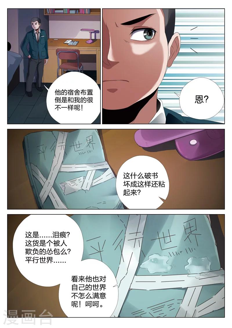 第17话上 平行世界34