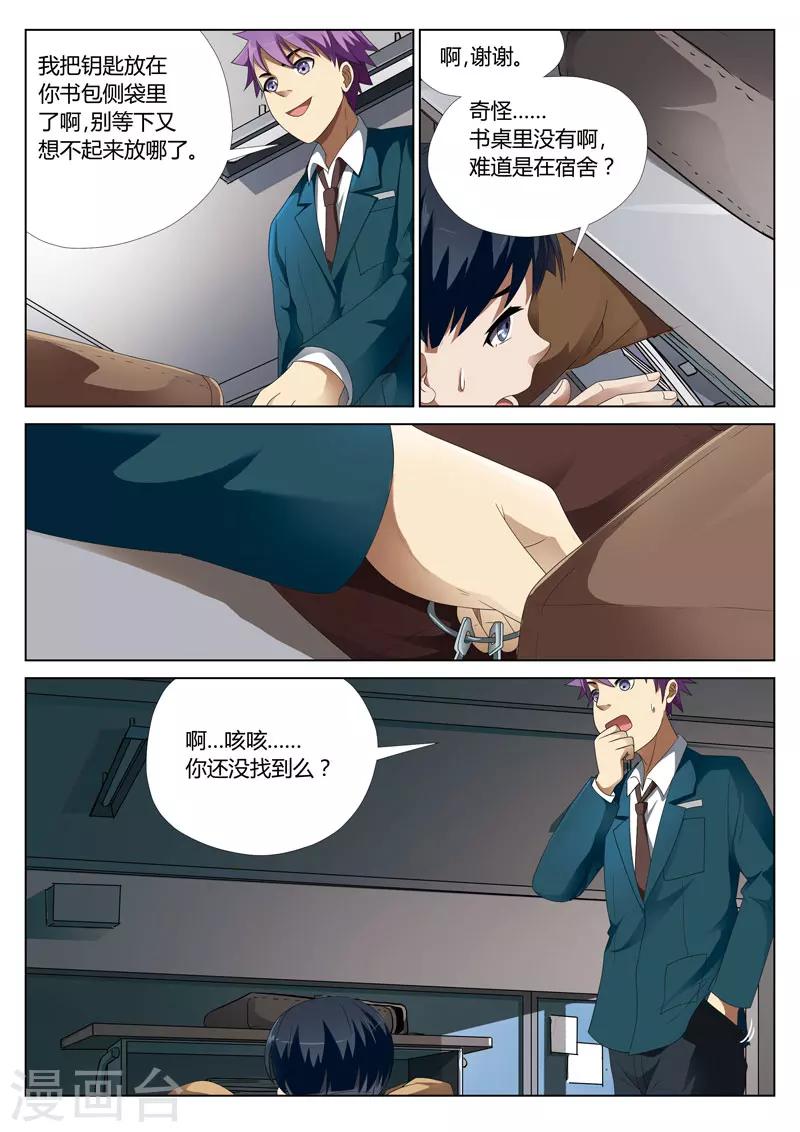 第8话下 妹妹80