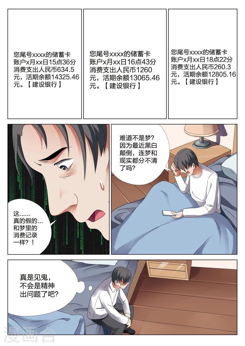 第21话下 梦境入侵22