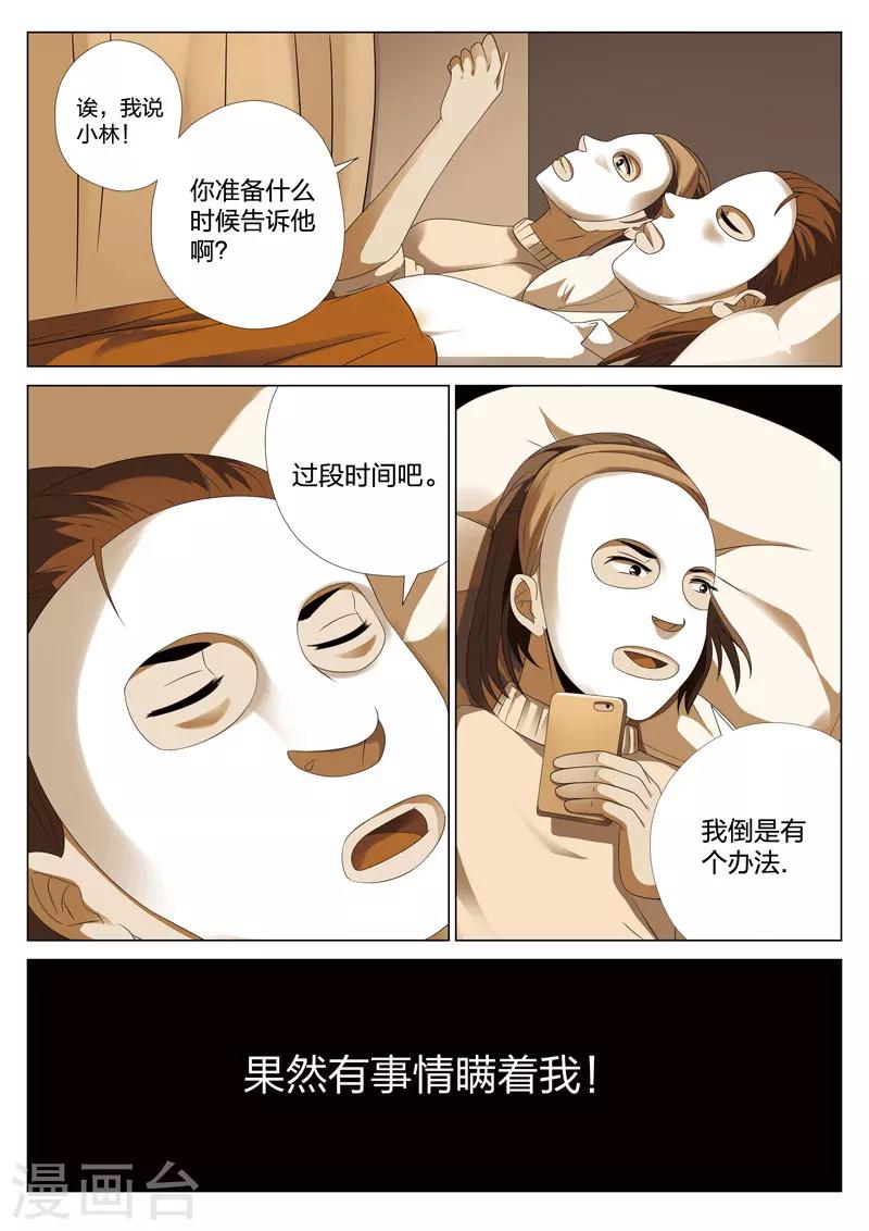 第20话下 梦境入侵11