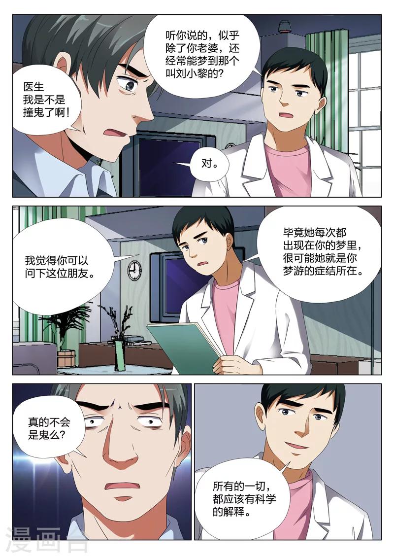 第22话上 梦境入侵36