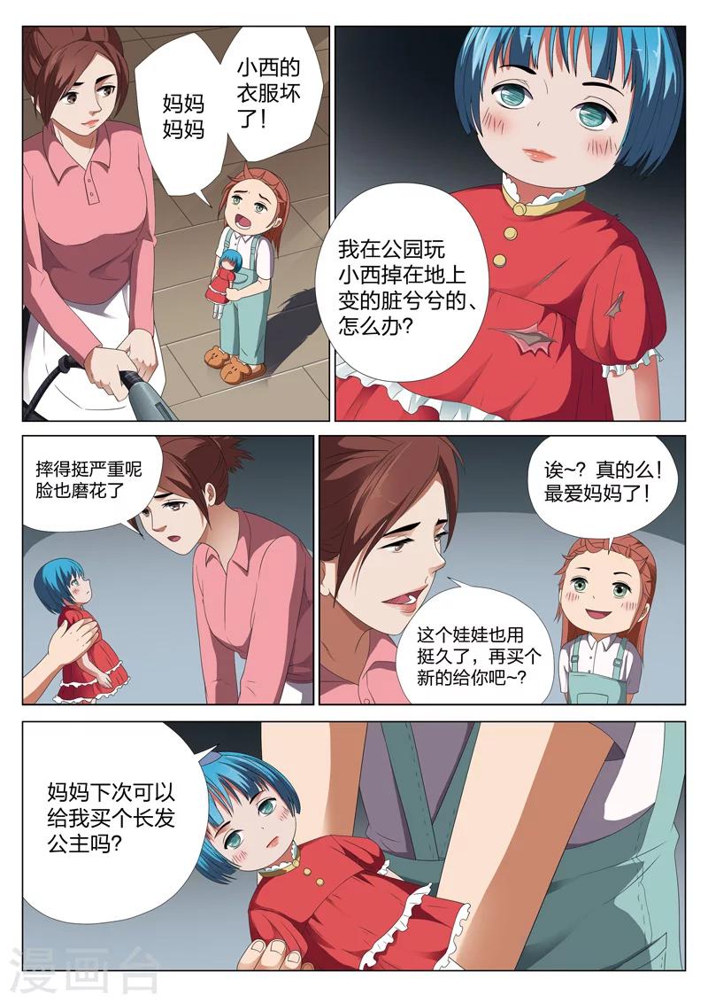 第11话上 凶眼娃娃5