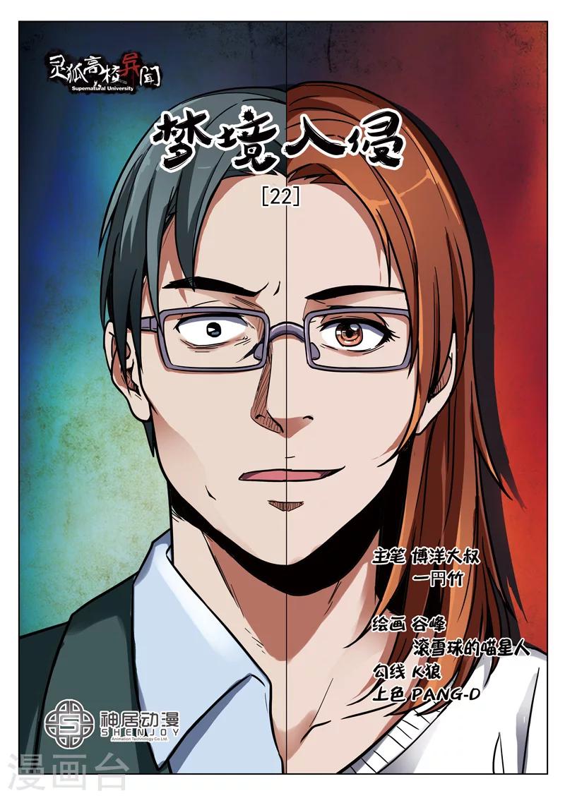 第22话上 梦境入侵30
