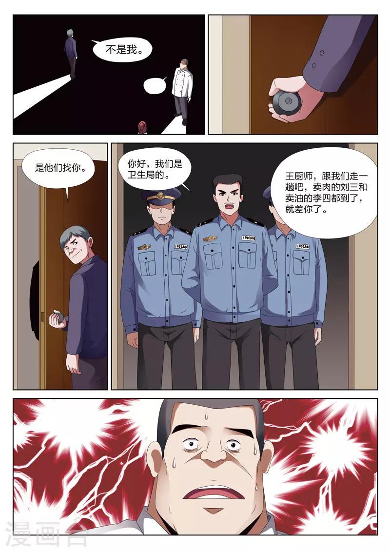 第14话上 恶人食堂33