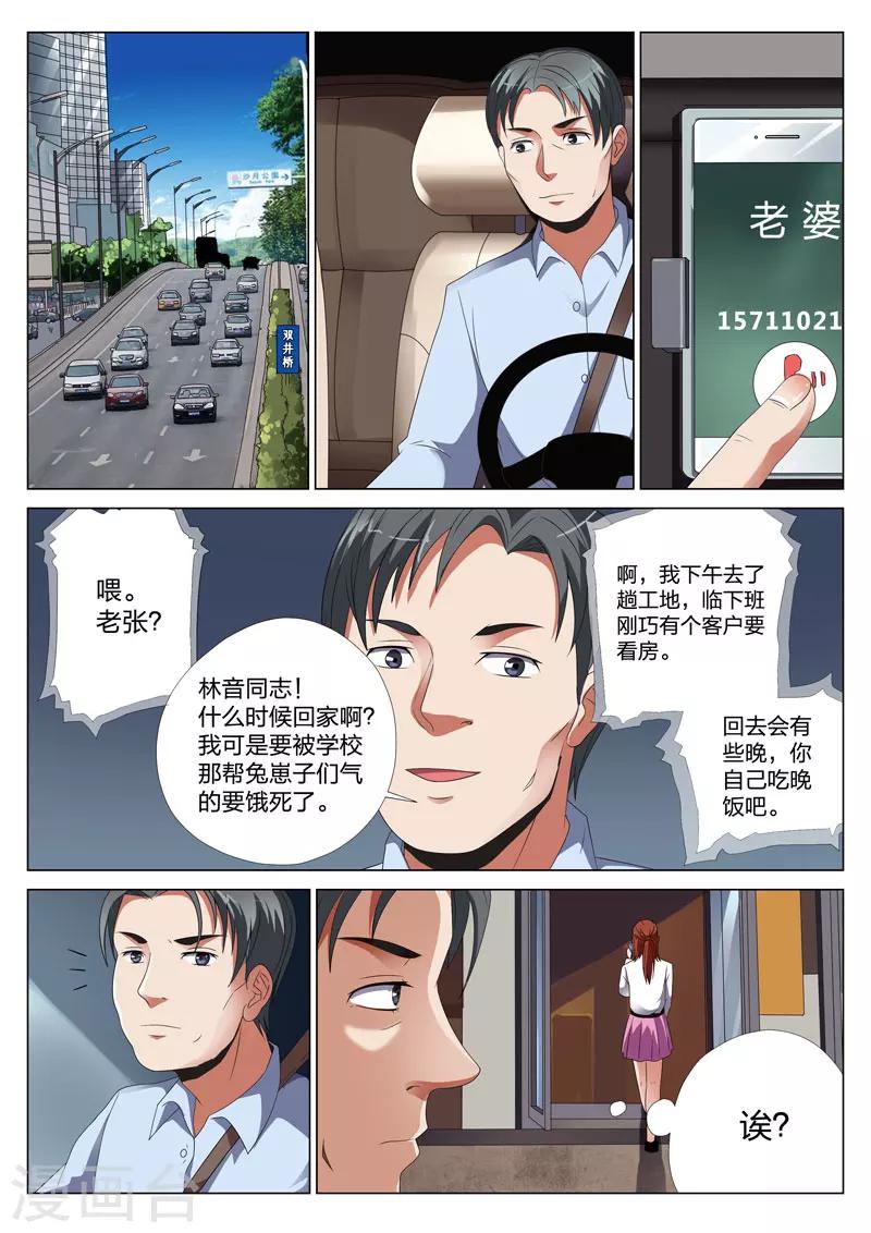 第20话上 梦境入侵13