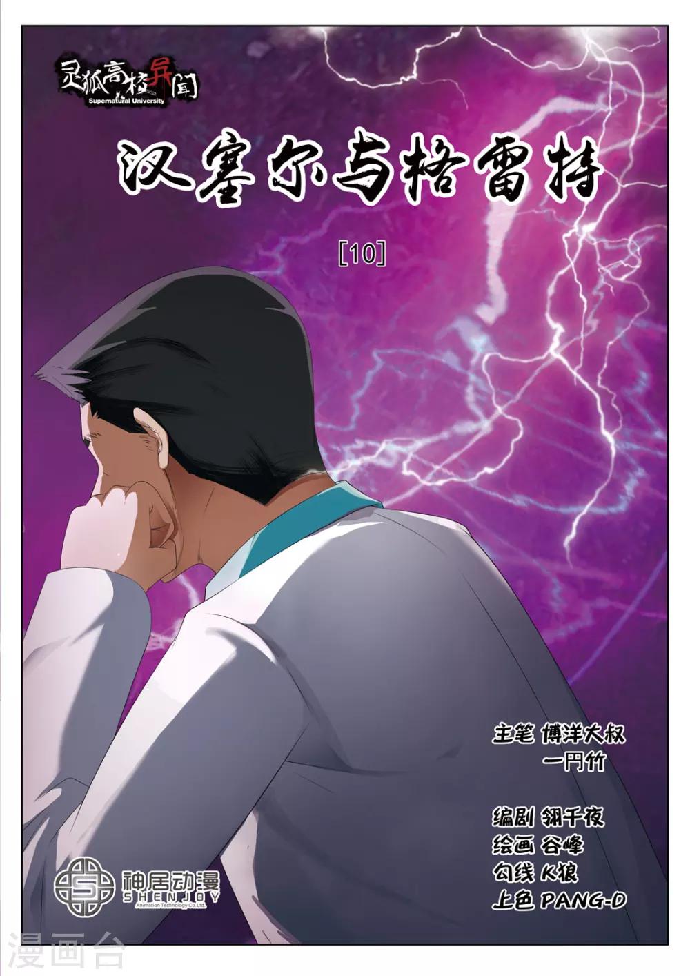 第10话上 汉塞尔与格雷特0