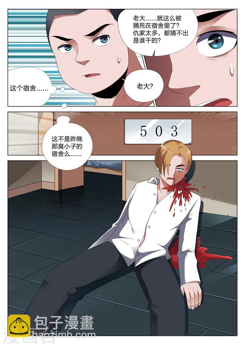 第17话下 平行世界36