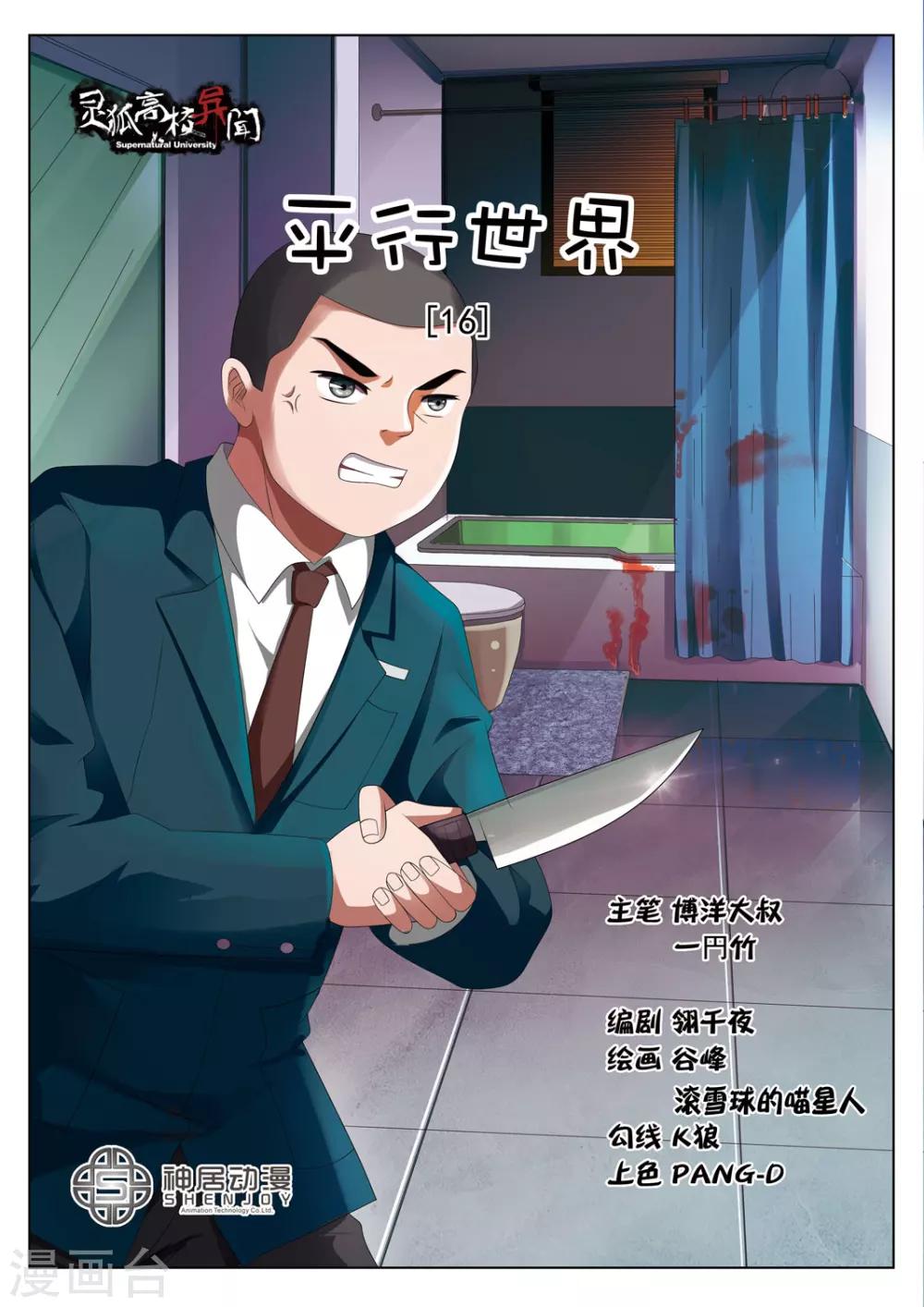 第16话上 平行世界20