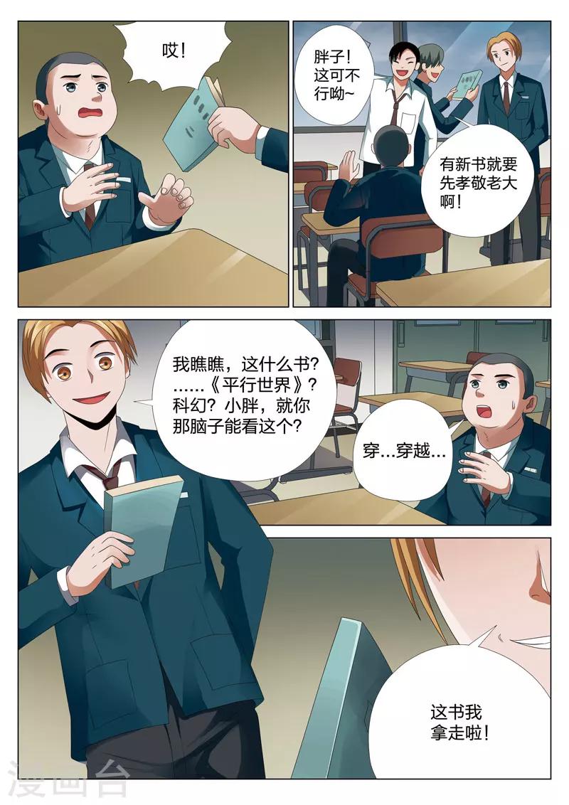 第15话上 平行世界14