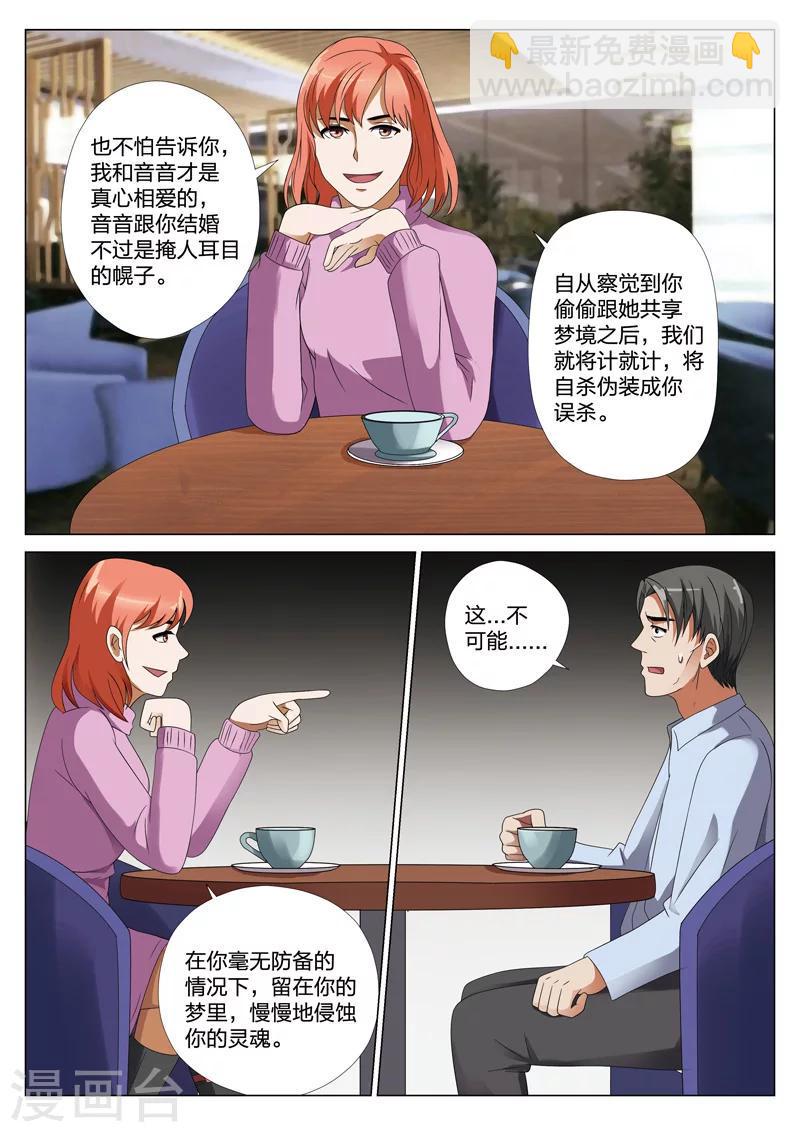第22话下 梦境入侵34