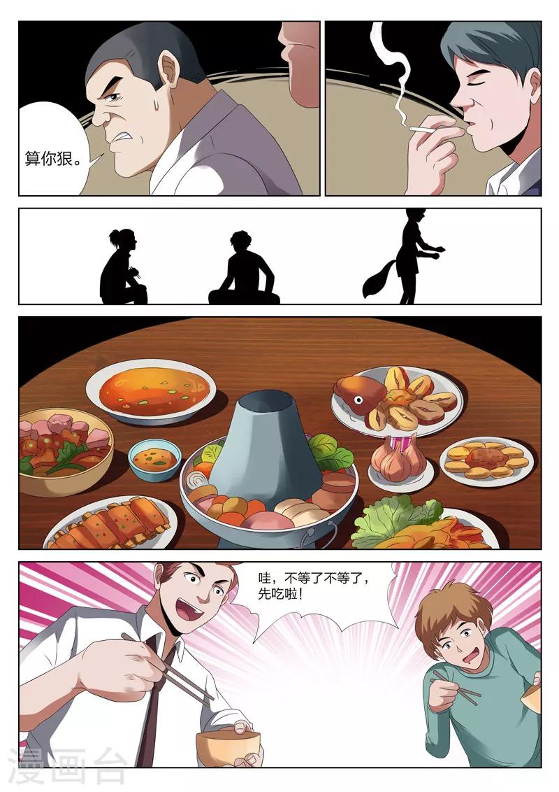 第14话下 恶人食堂31