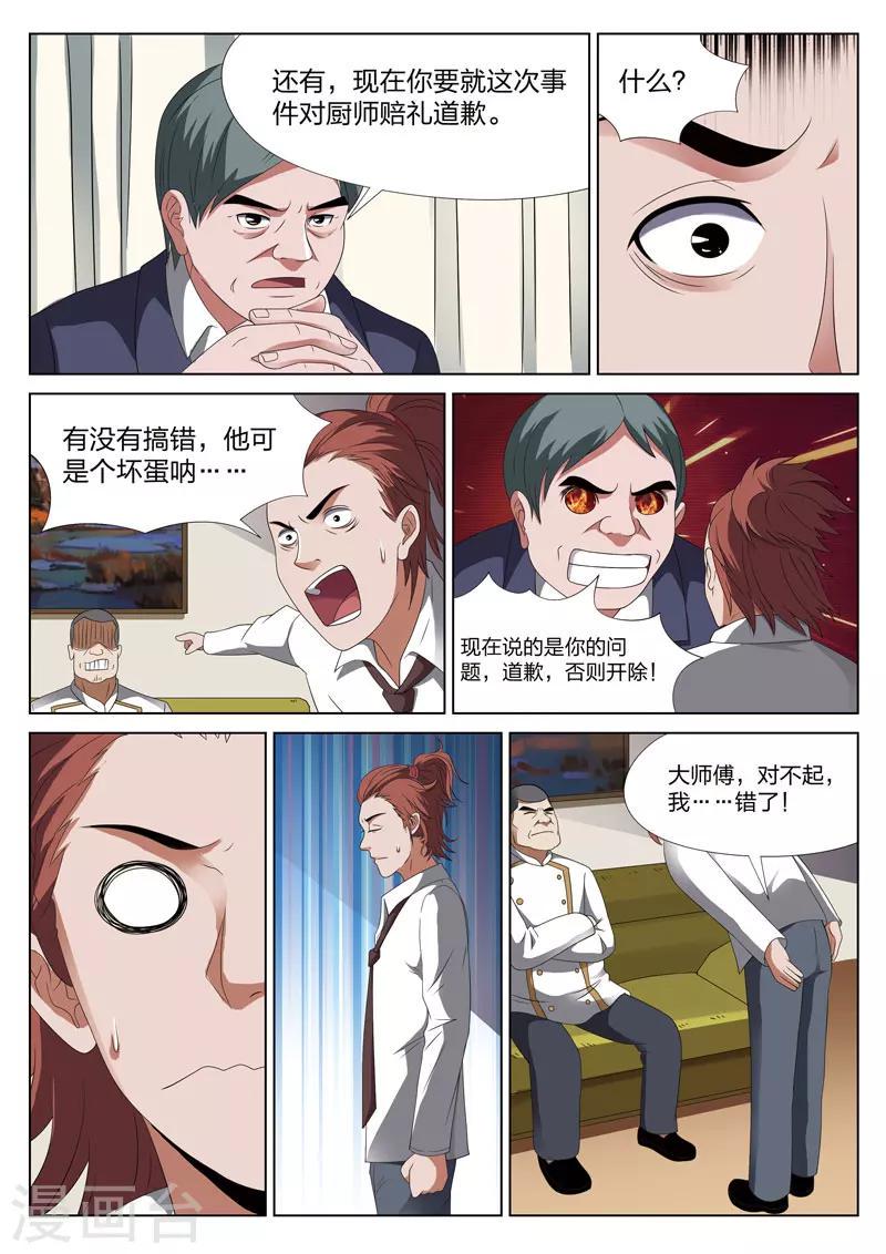 第14话上 恶人食堂31