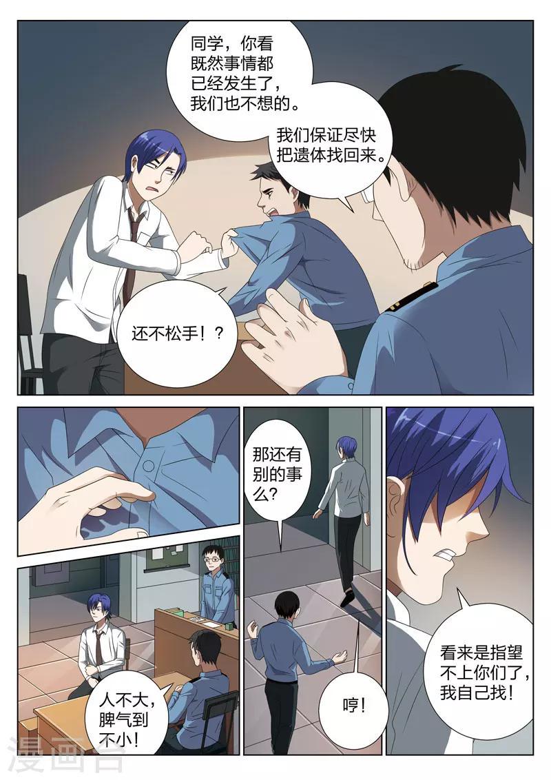第3话 妹妹34