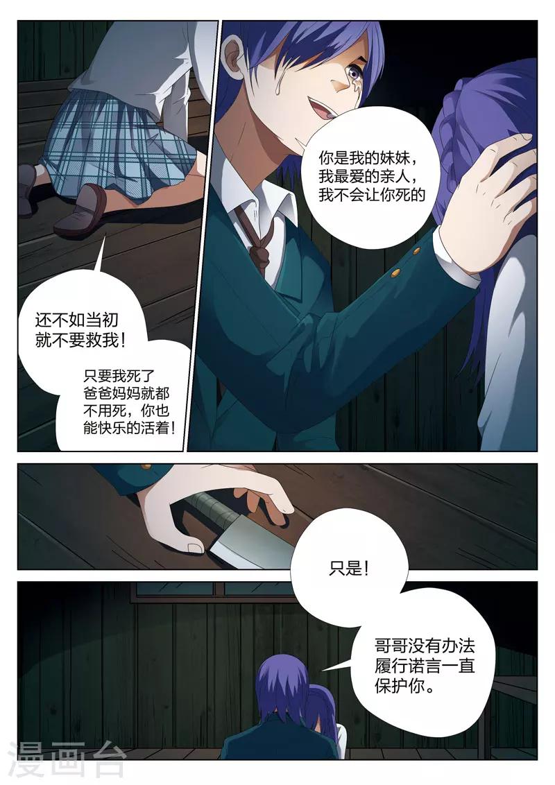 第7话上 妹妹76