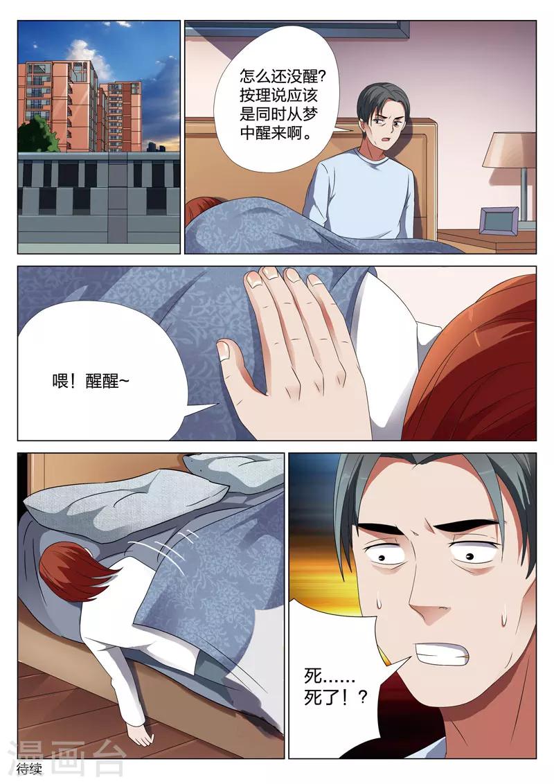 第20话下 梦境入侵18