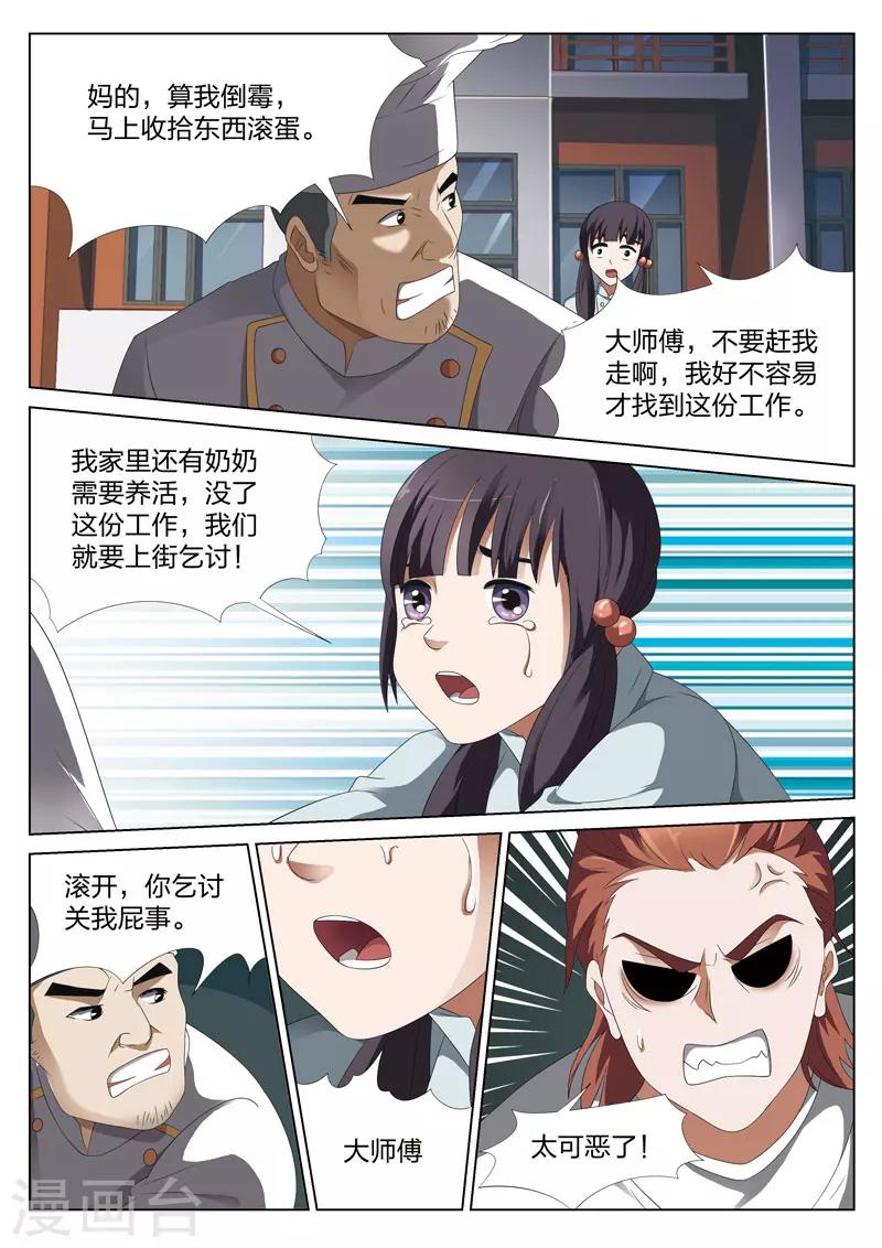 第12话上 恶人食堂14
