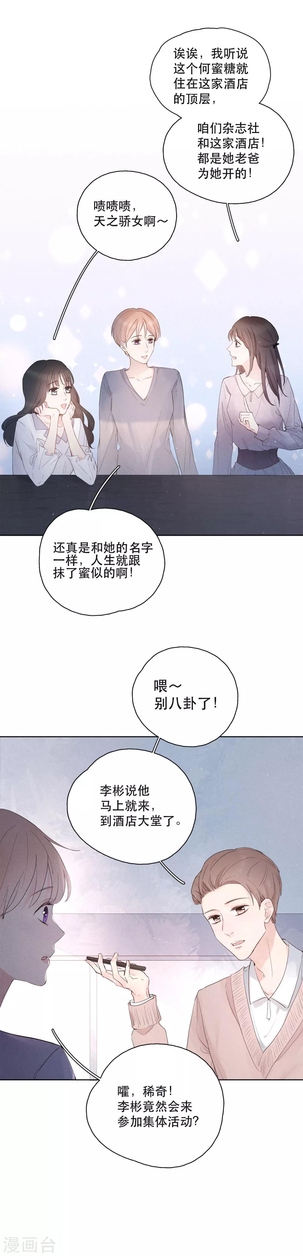 第2话 蜜糖人生14