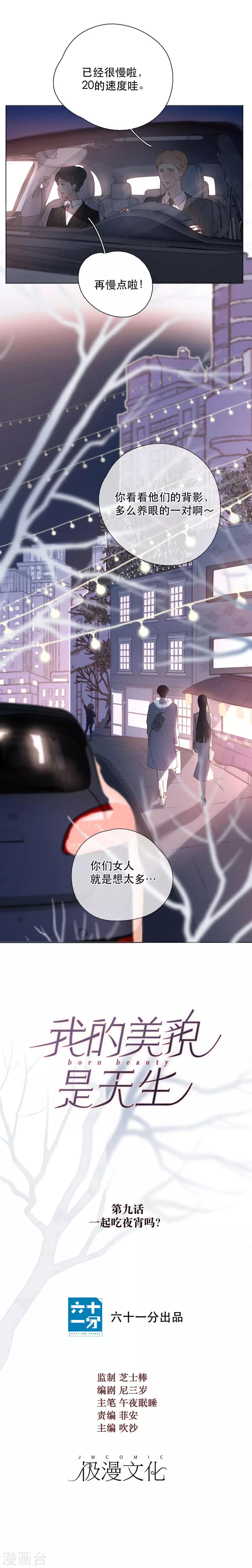 第9话 一起宵夜吗？1