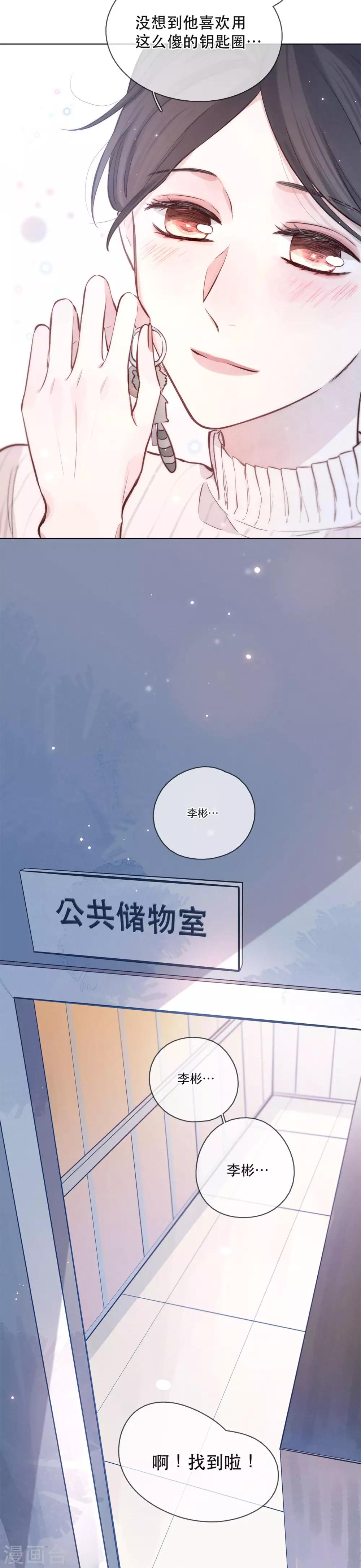 第6话 试衣间，总是有故事11