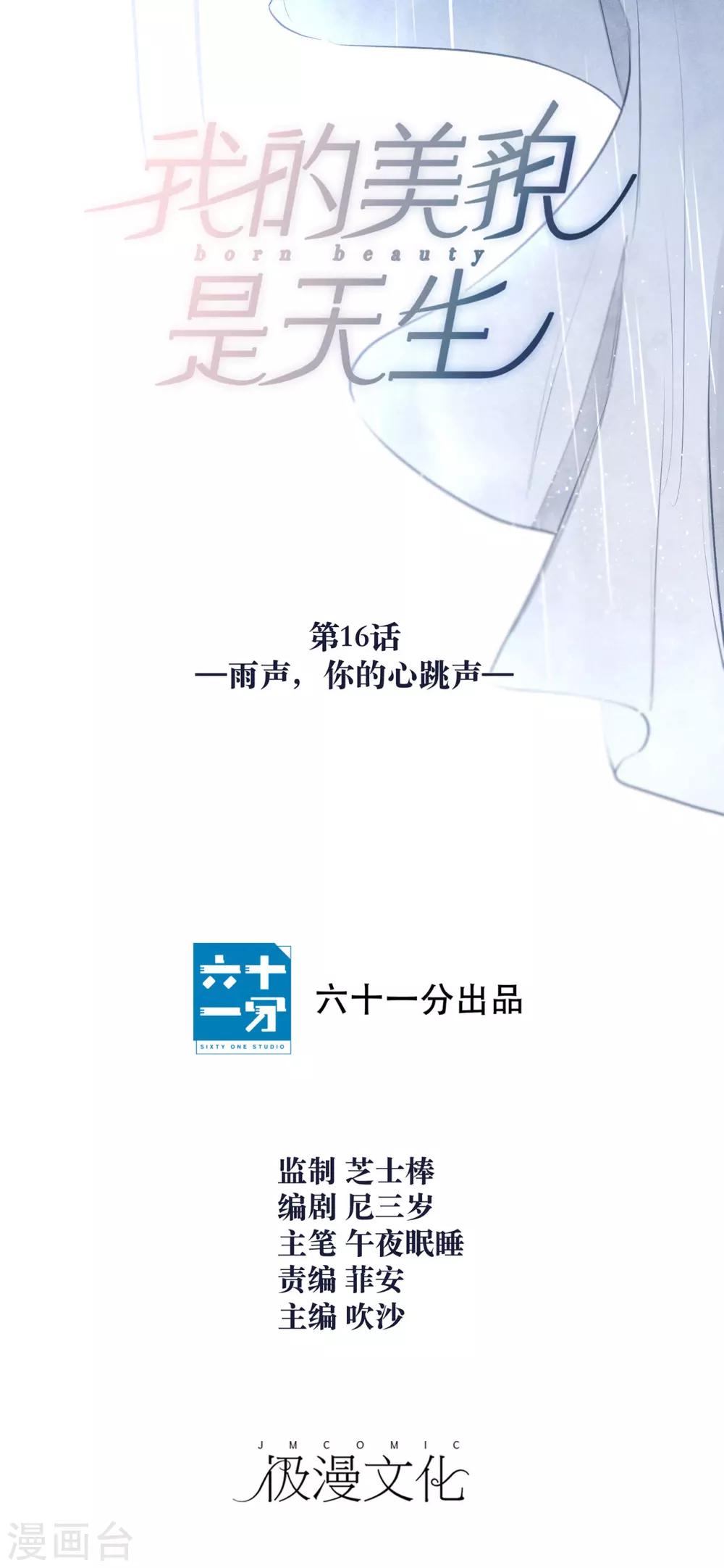 第16话 雨声，你的心跳声13