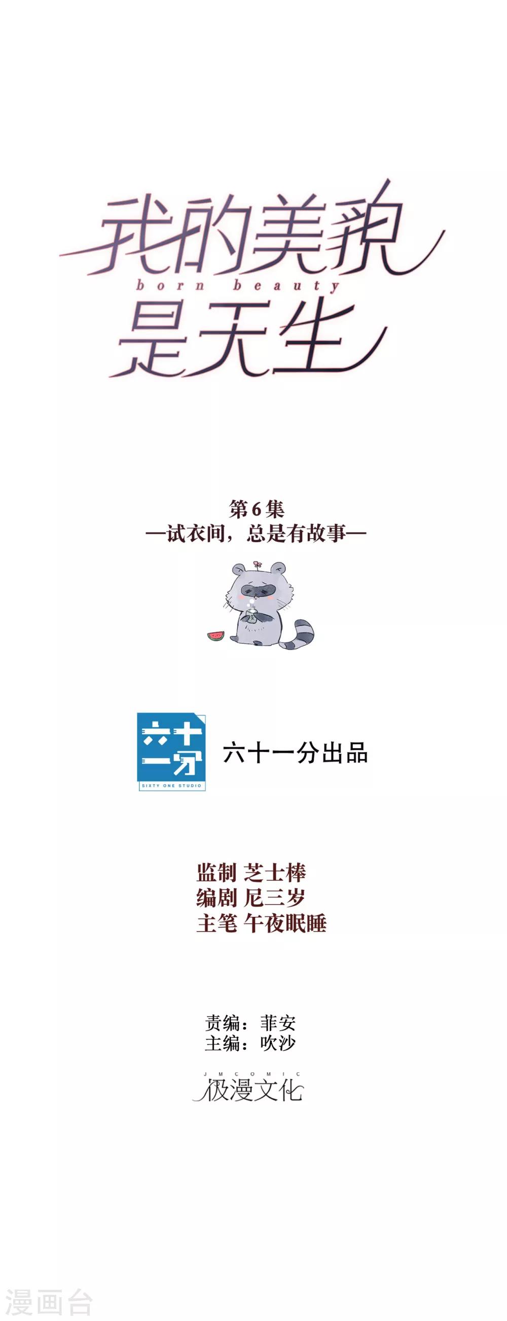 第6话 试衣间，总是有故事4