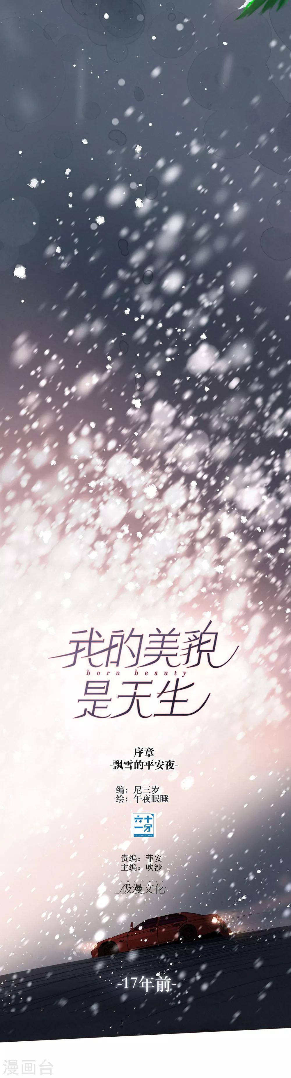 序章 飘雪的平安夜5