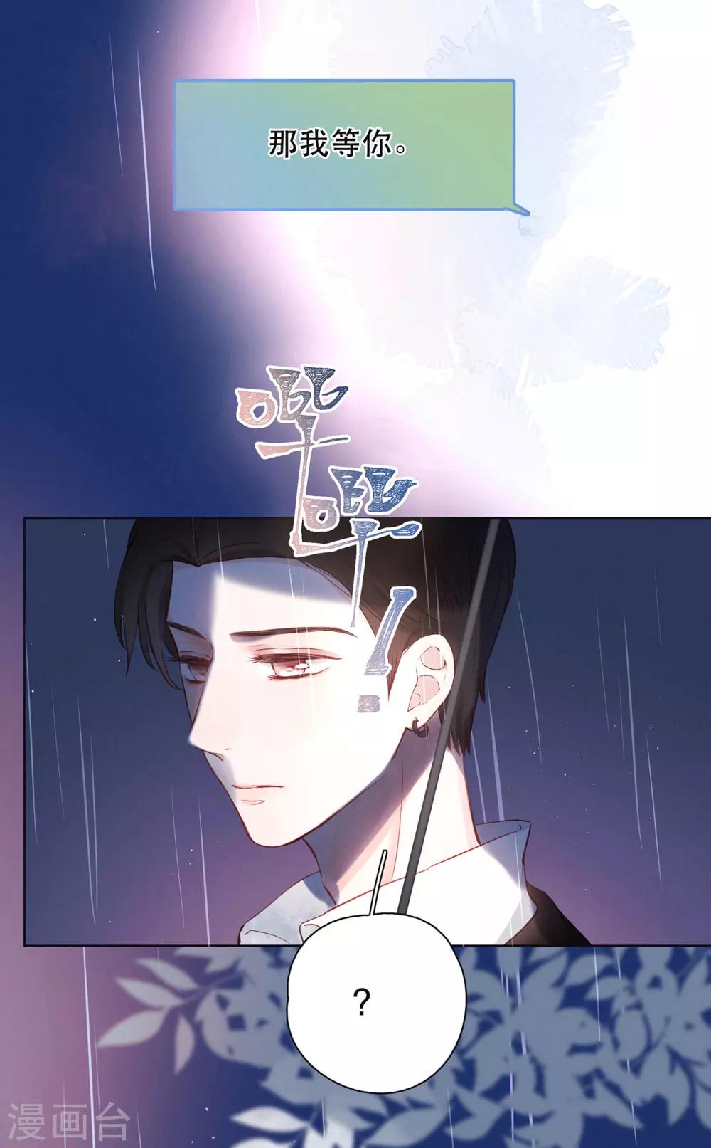 第16话 雨声，你的心跳声3