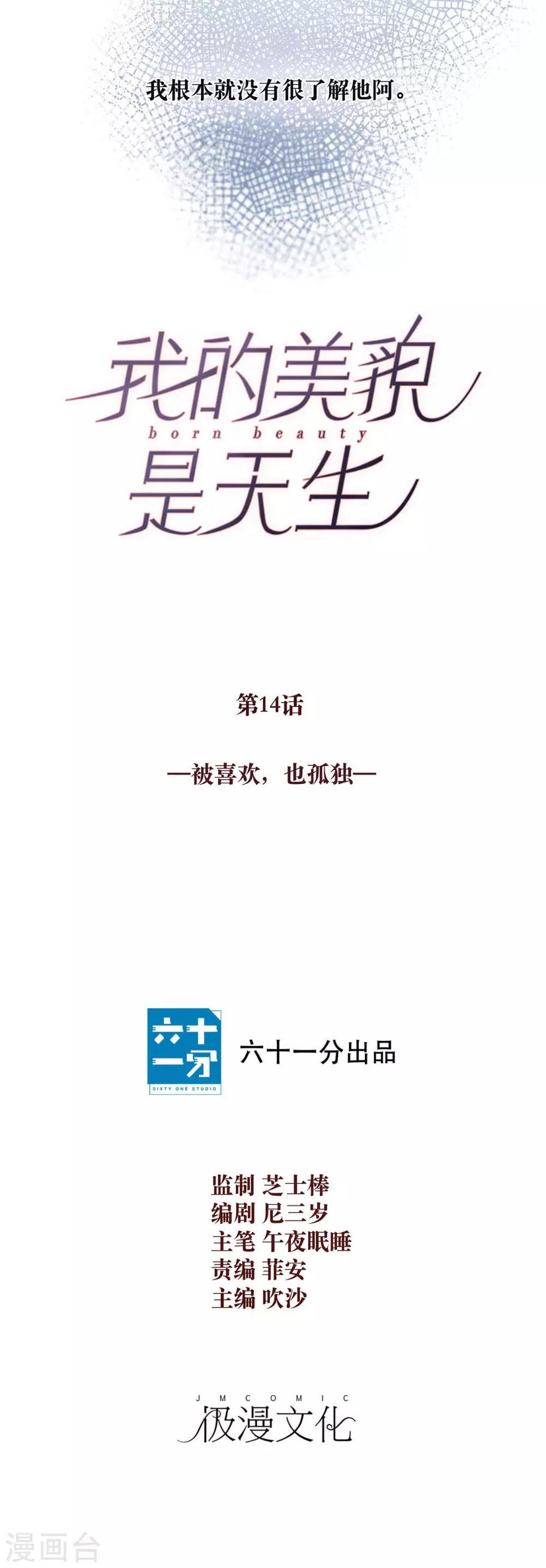 第14话1 被喜欢，也孤独3