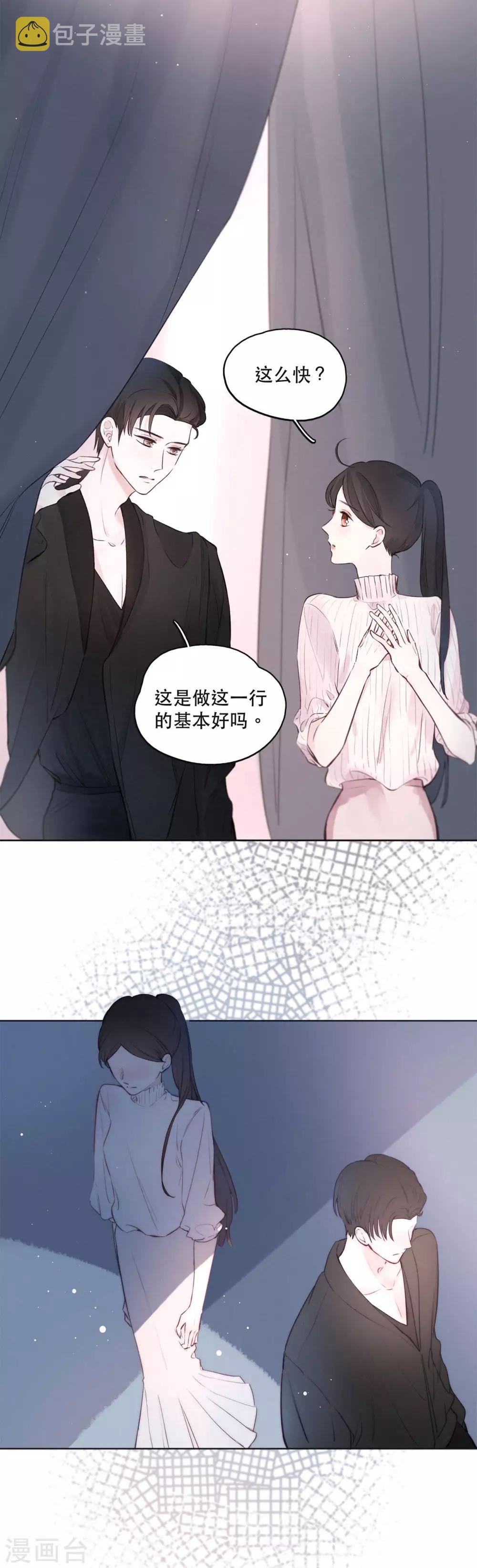 第6话 试衣间，总是有故事7