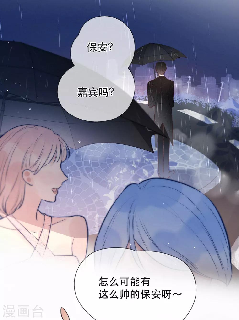 第16话 雨声，你的心跳声1