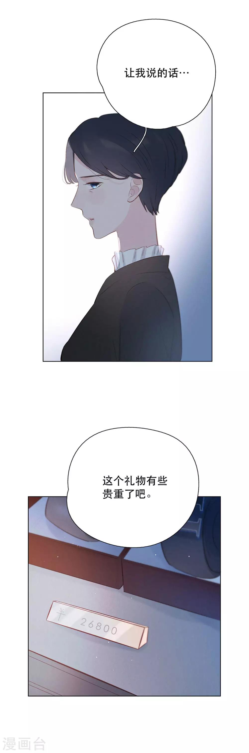 第11话1 他的回礼9