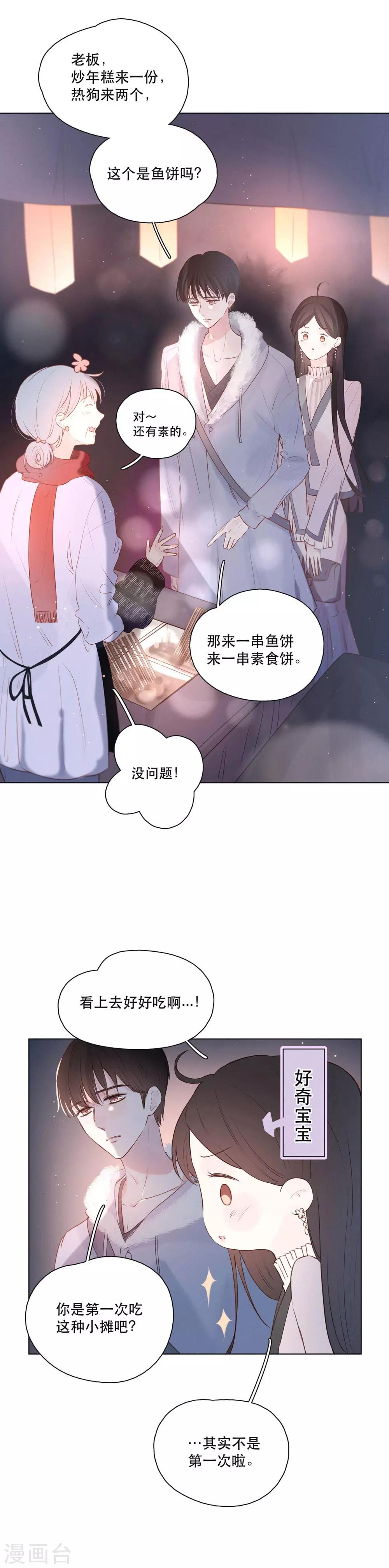 第9话 一起宵夜吗？4