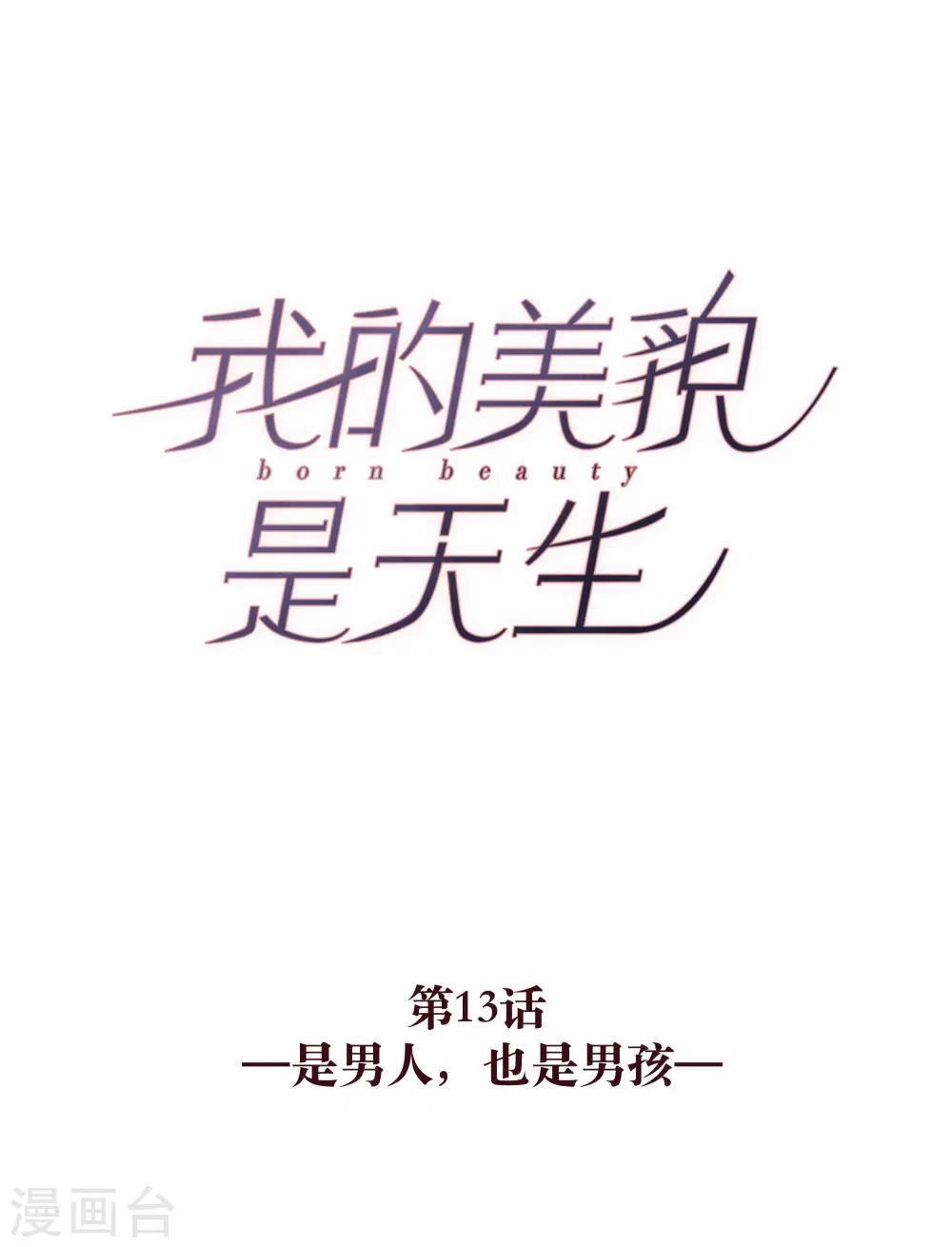 第13话 是男人，也是男孩4