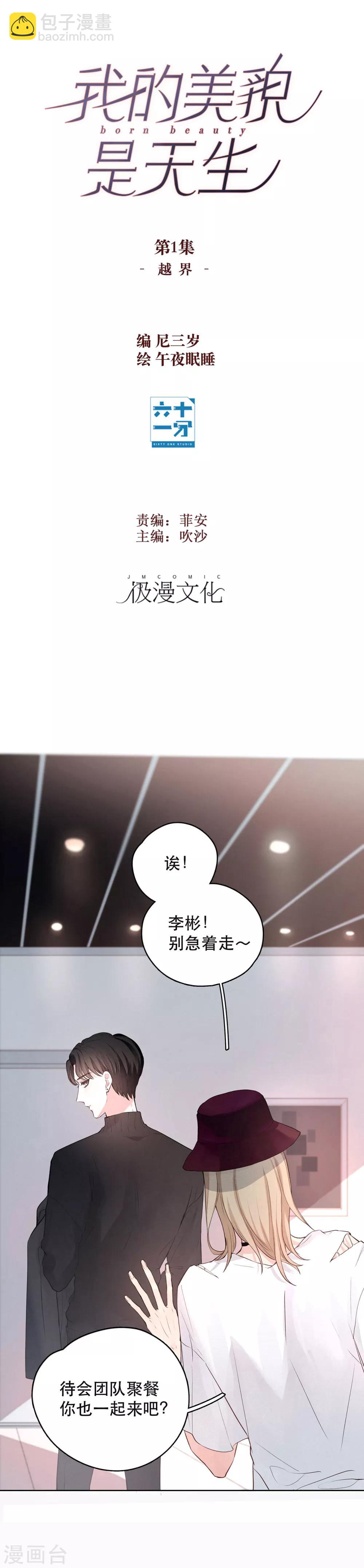 第1话 越界4