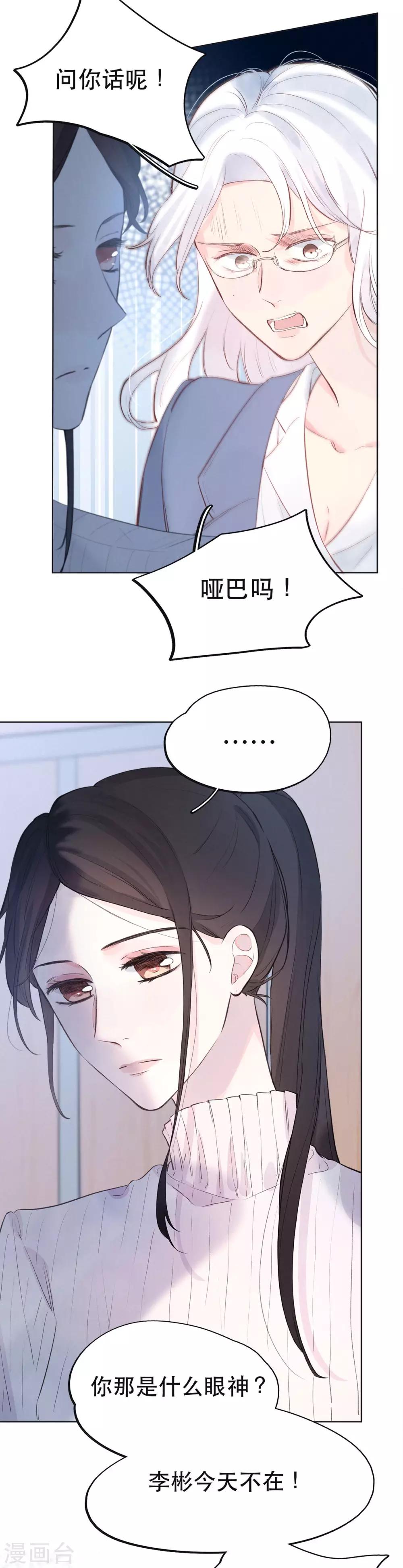 第6话 试衣间，总是有故事19