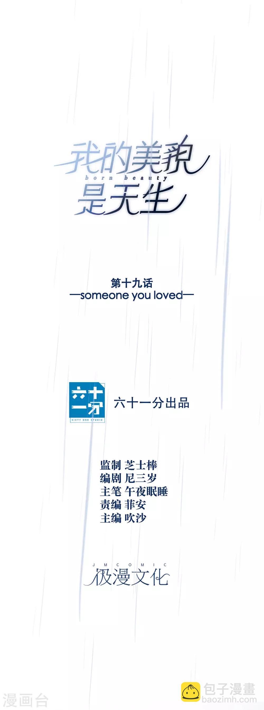 第19话 Someone you loved6