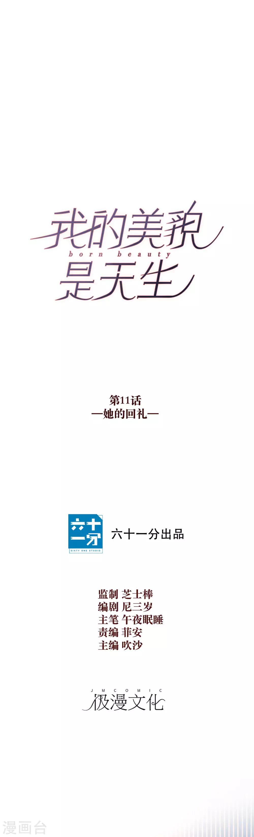 第11话1 他的回礼0