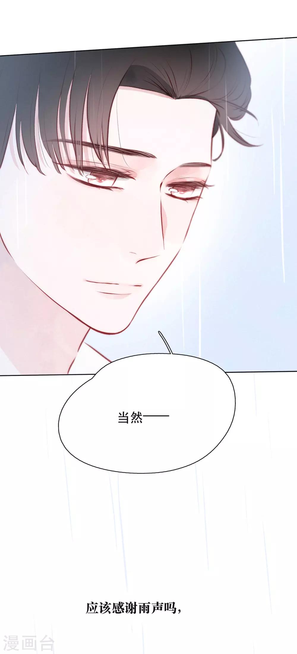 第16话 雨声，你的心跳声11