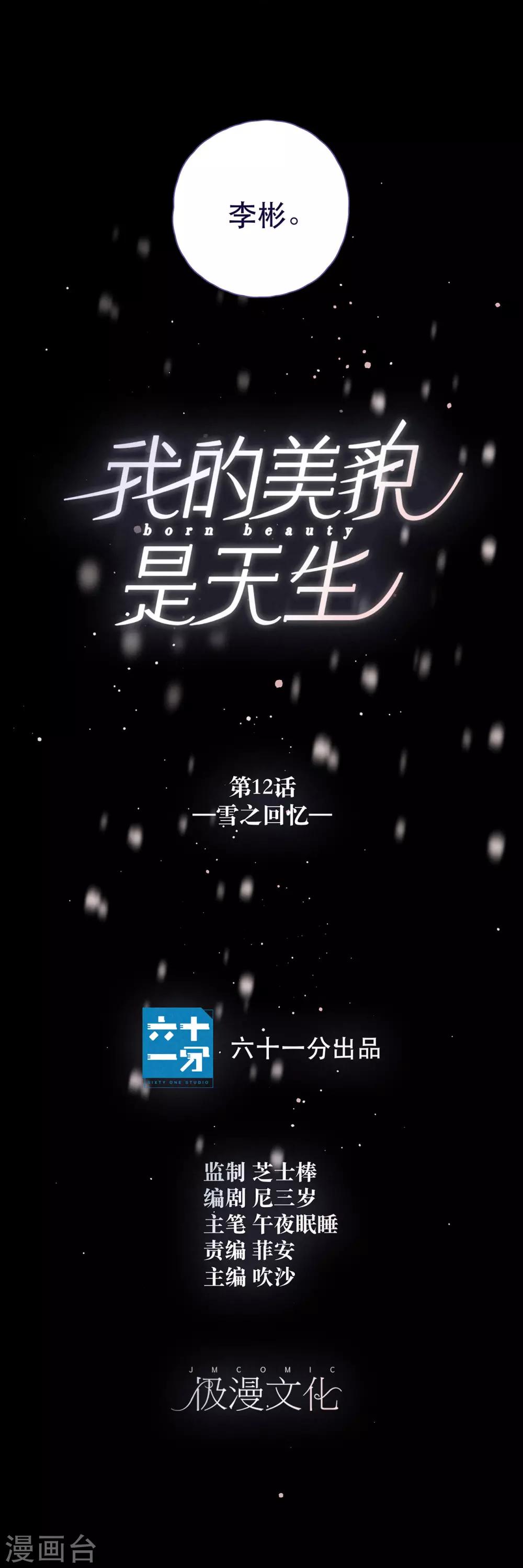 第12话 雪之回忆3