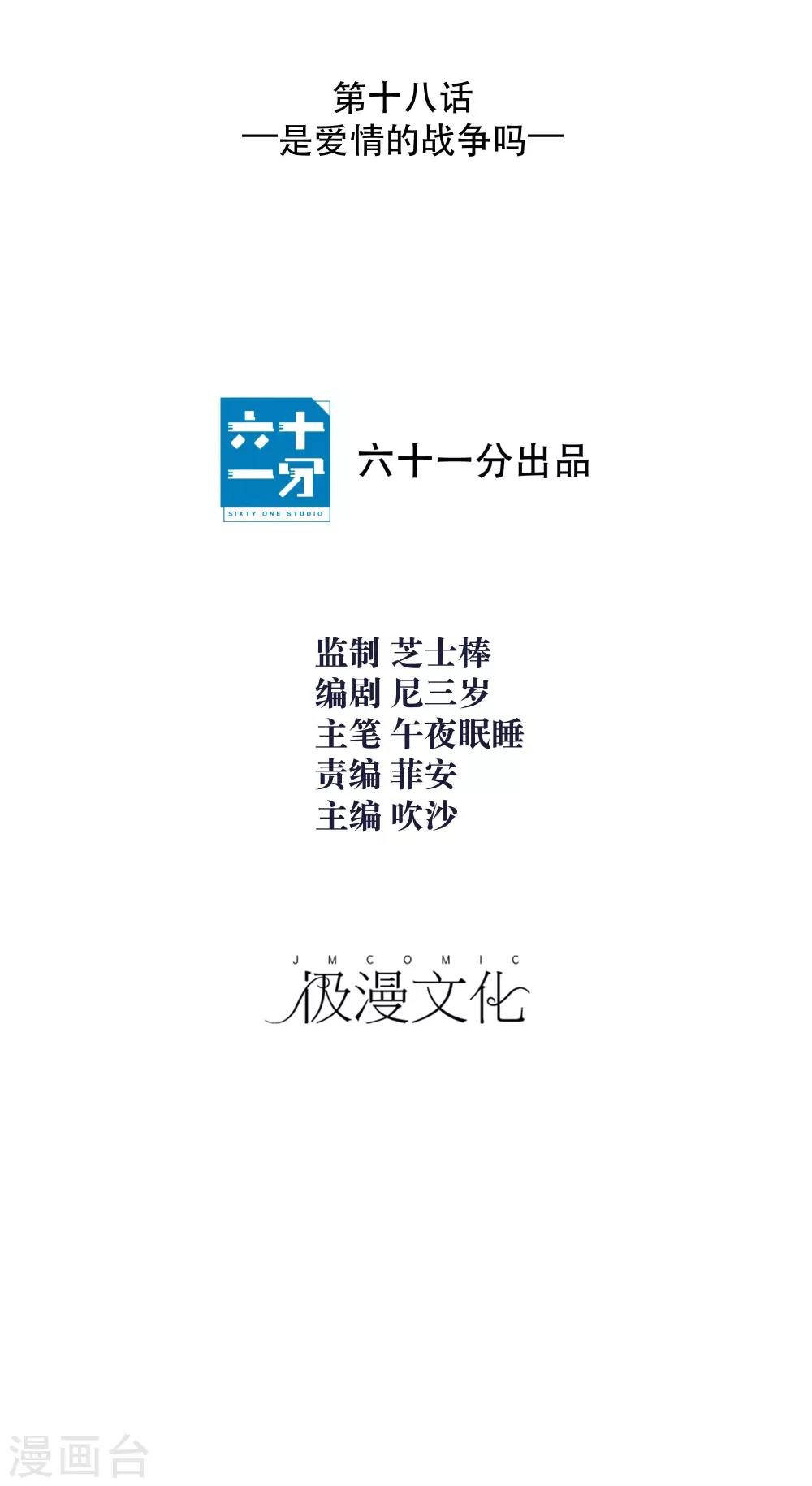 第18话 是爱情的战争吗3