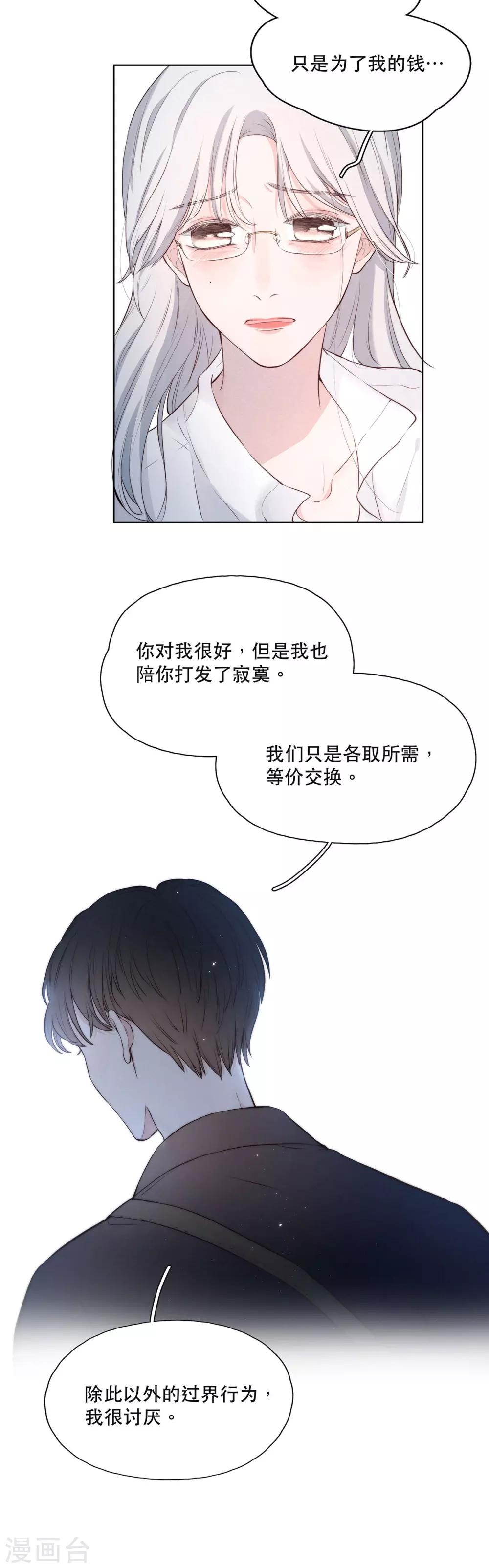 第1话 越界14