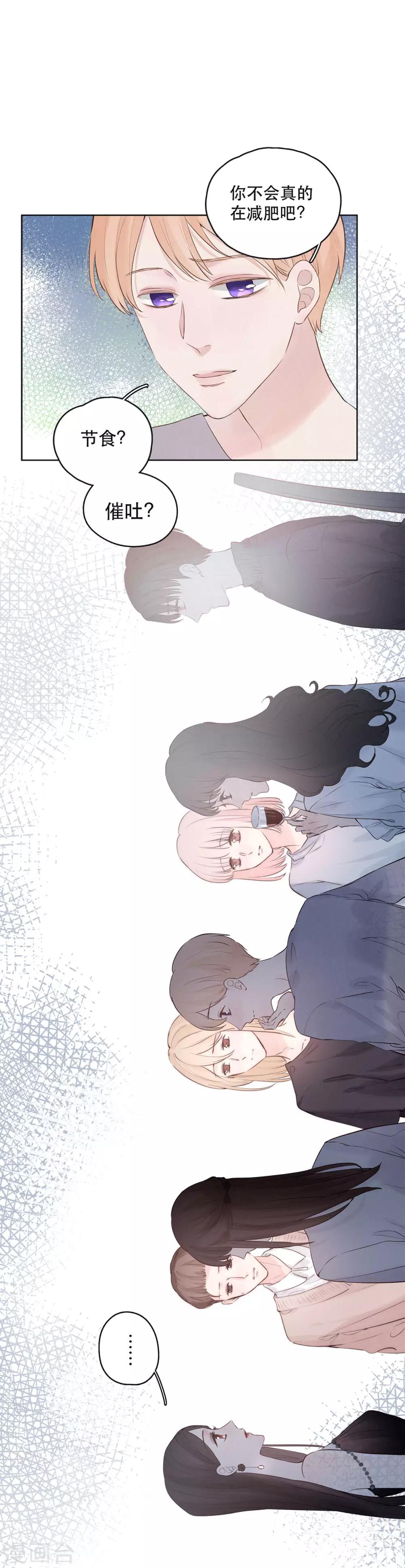 第3话 精雕细琢的美丽10