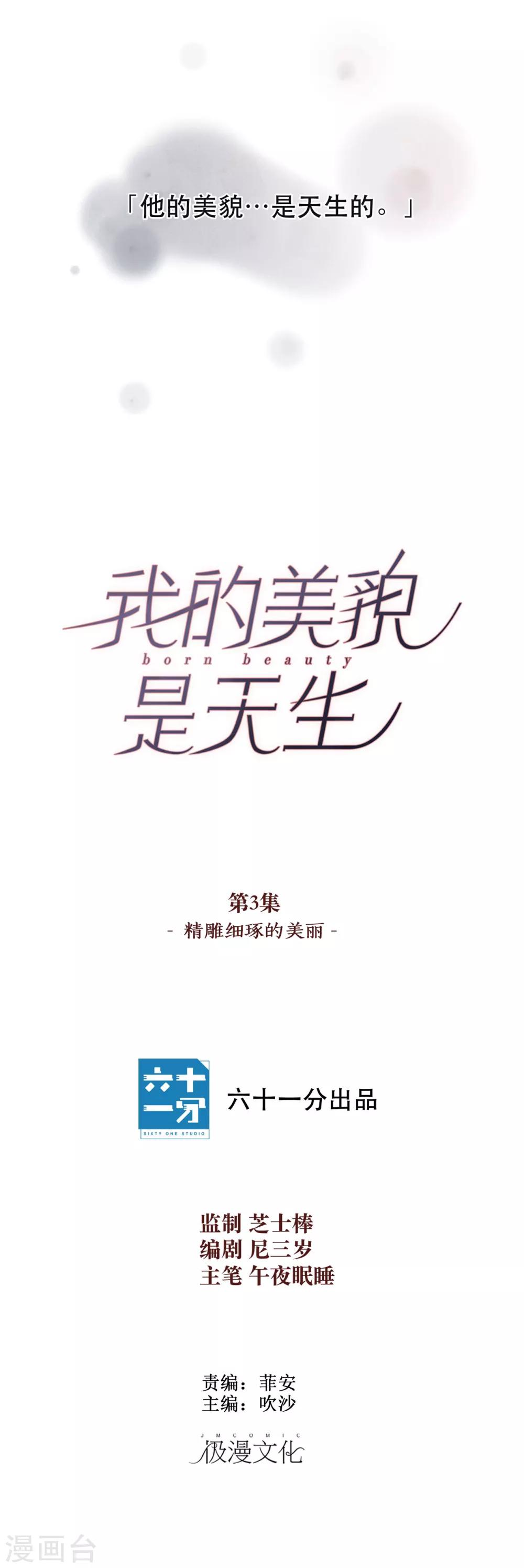 第3话 精雕细琢的美丽4