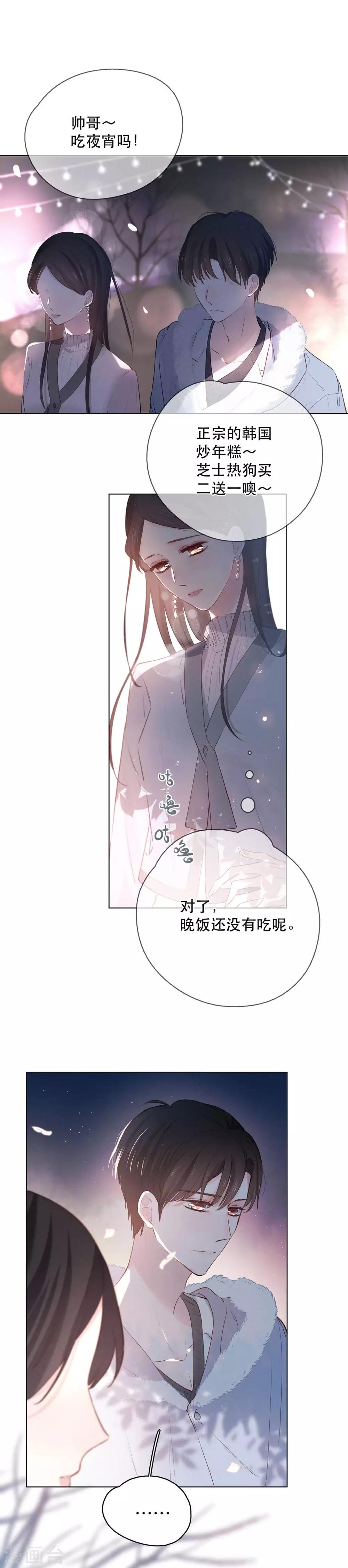 第9话 一起宵夜吗？2