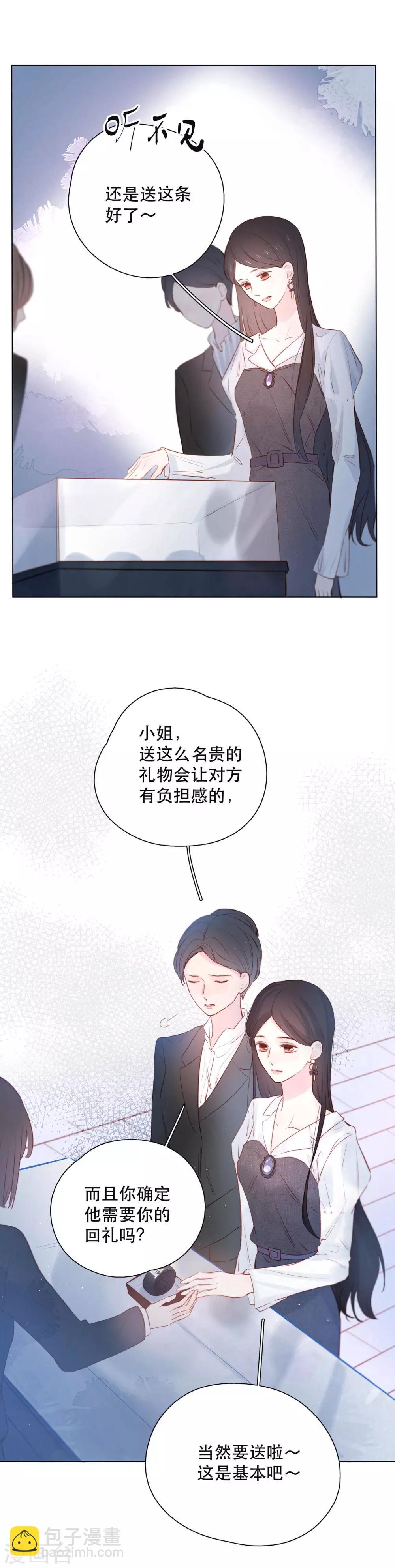第11话1 他的回礼10