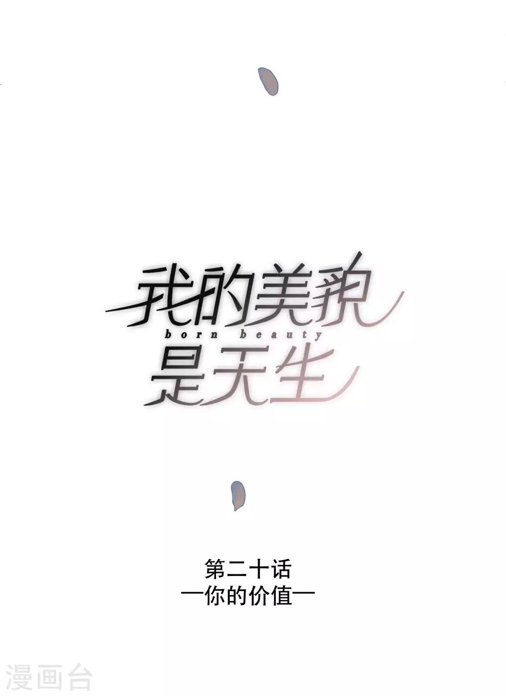 第20话 你的价值7