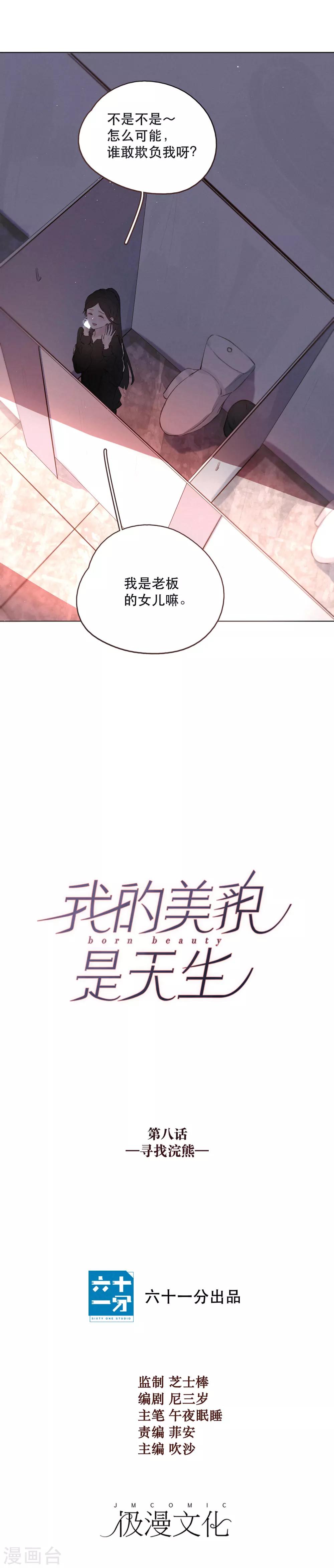 第8话 寻找浣熊2
